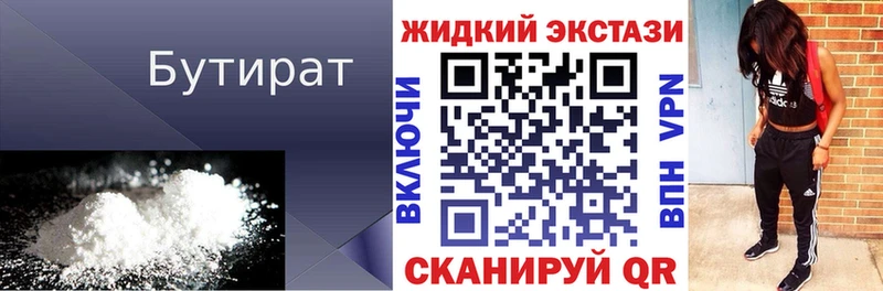 БУТИРАТ BDO  где купить   Андреаполь 
